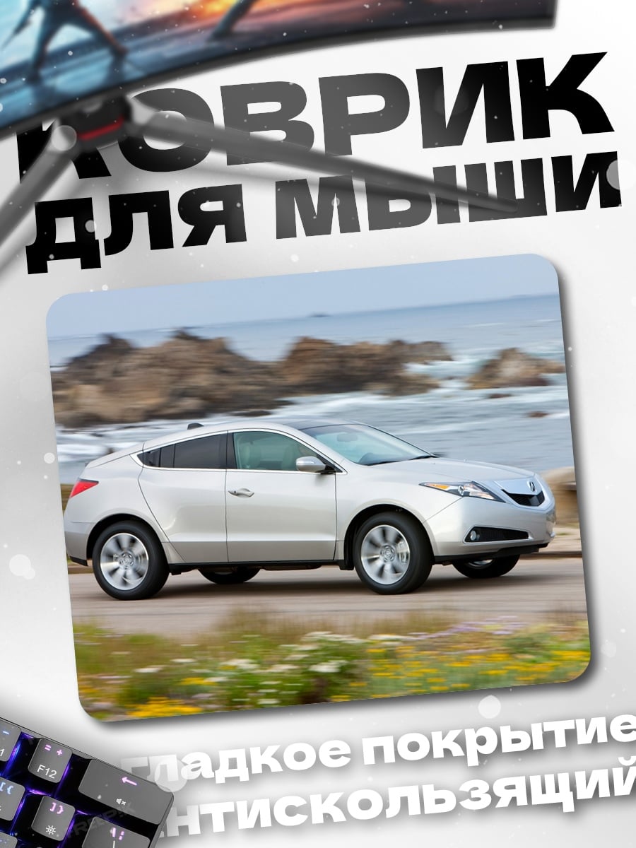 Коврик Серебристый кроссовер у моря