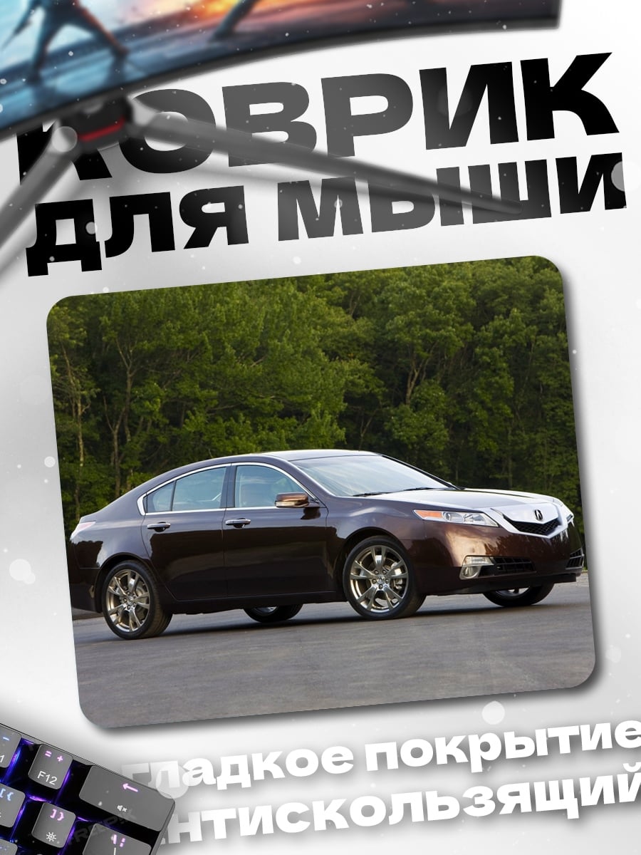 Коврик Коричневый седан на дороге