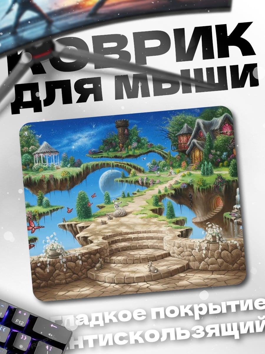 Коврик летающие острова фэнтези
