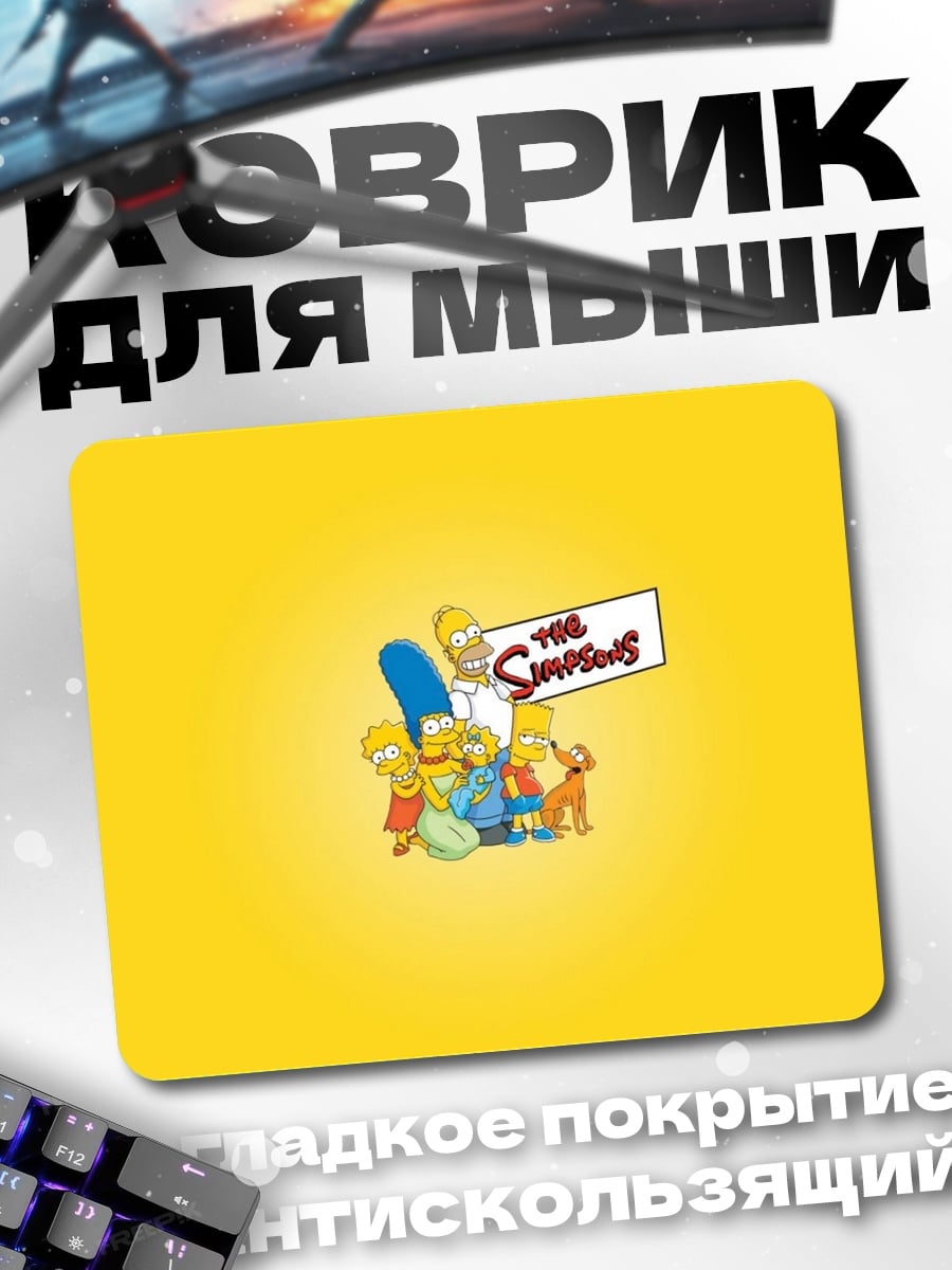 Коврик семья Симпсонов