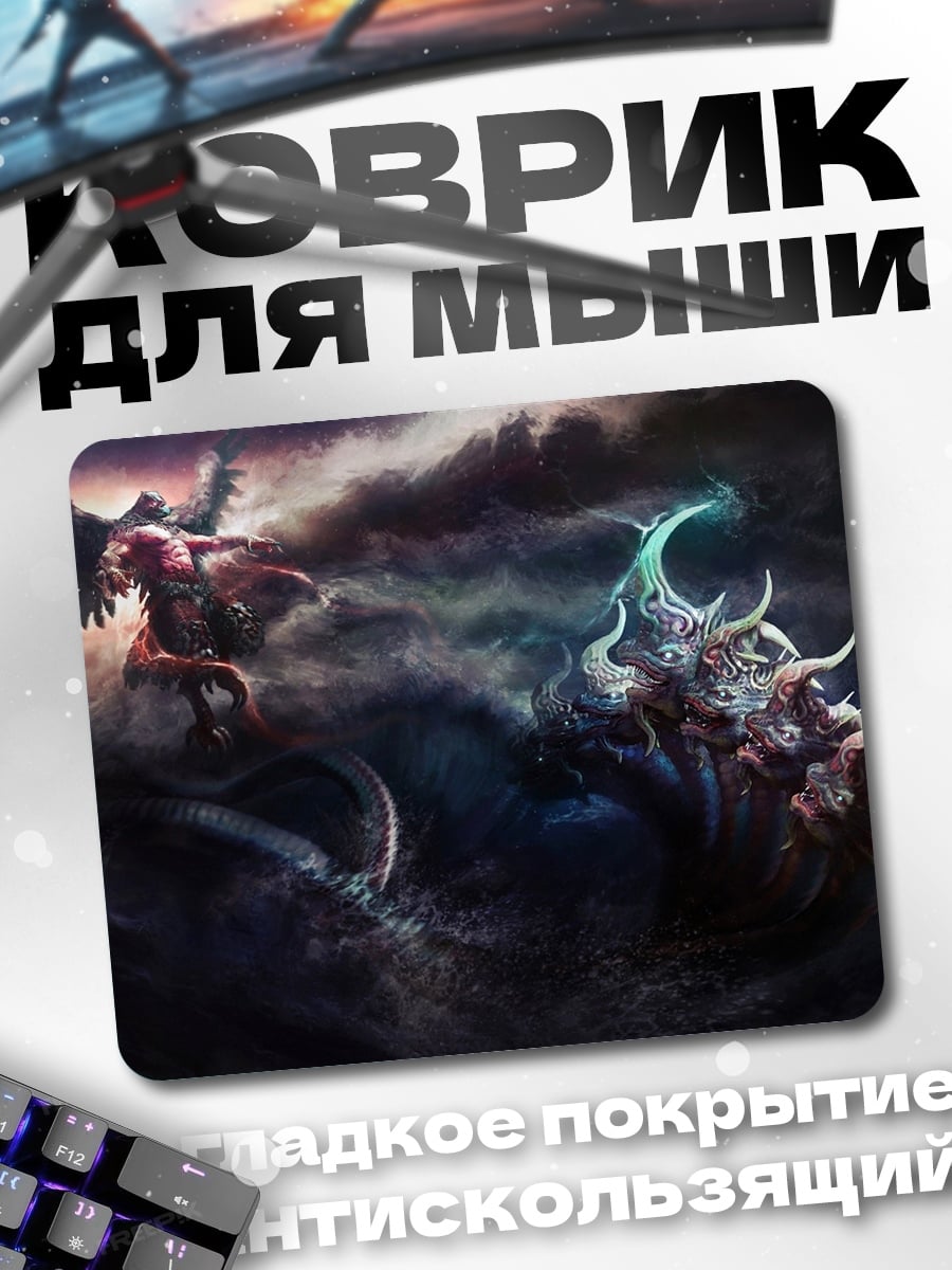 Коврик битва мифических существ