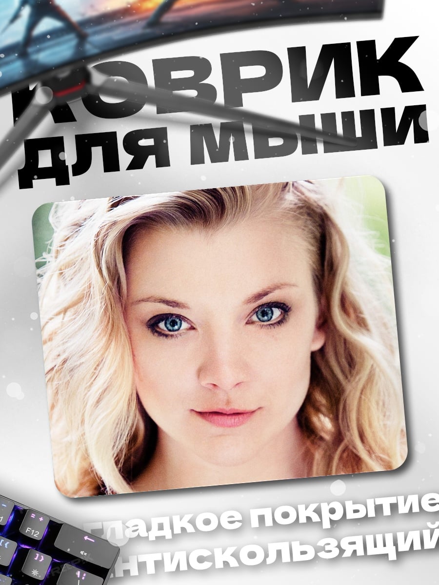 Коврик портрет девушки