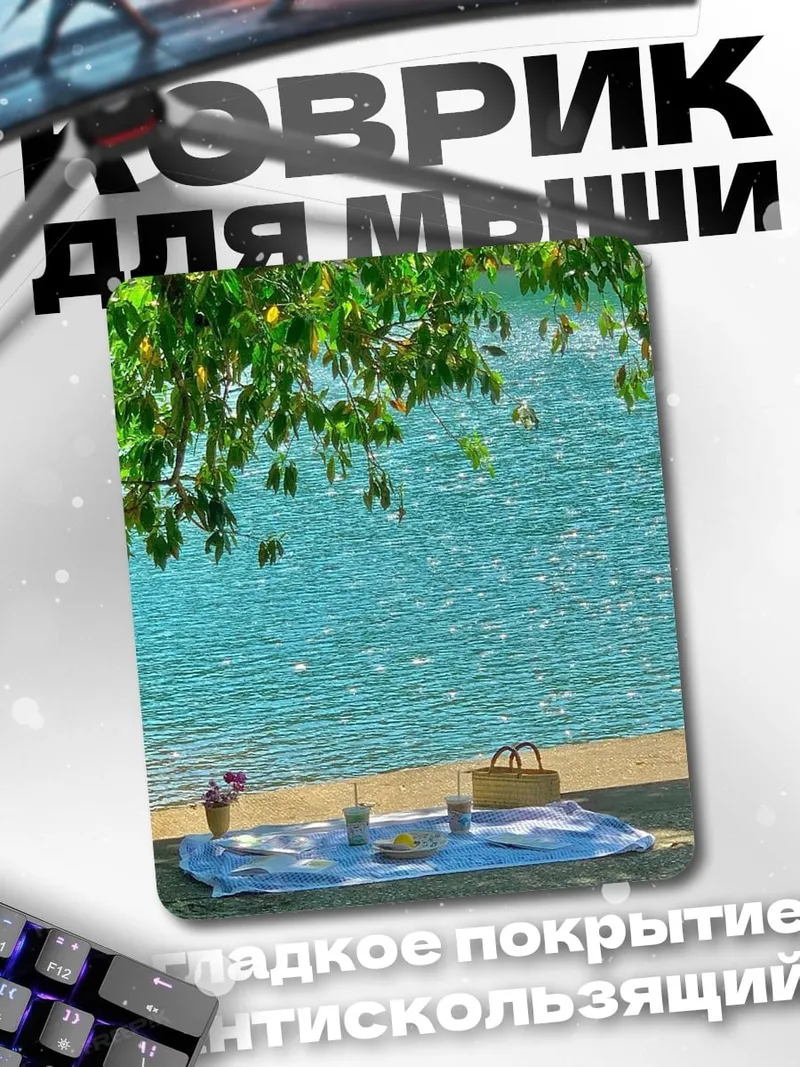 Коврик Пикник у воды