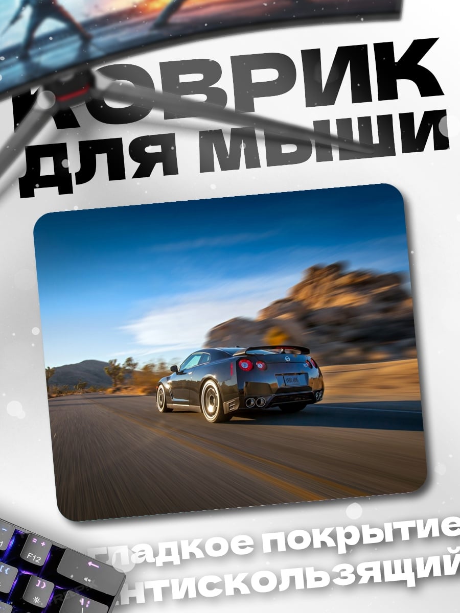 Коврик Скоростной спорткар