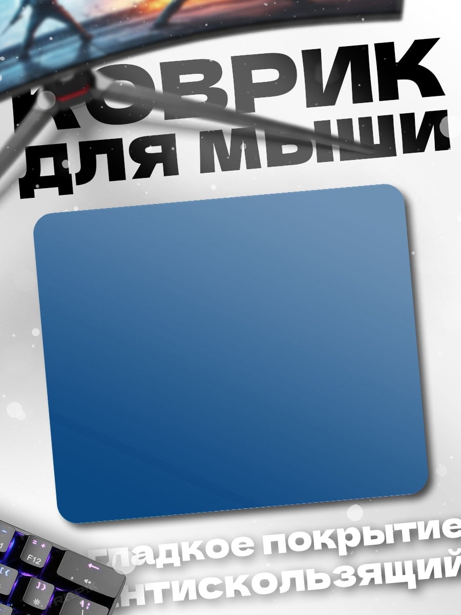Коврик Синий градиент