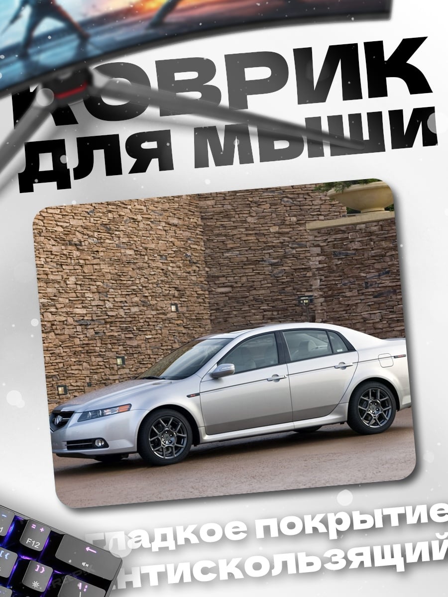 Коврик Серебристый седан