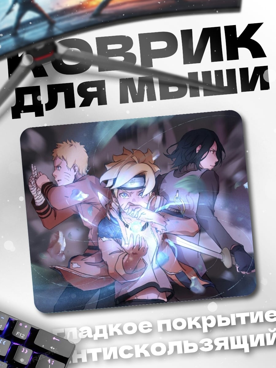 Коврик Аниме герои в бою