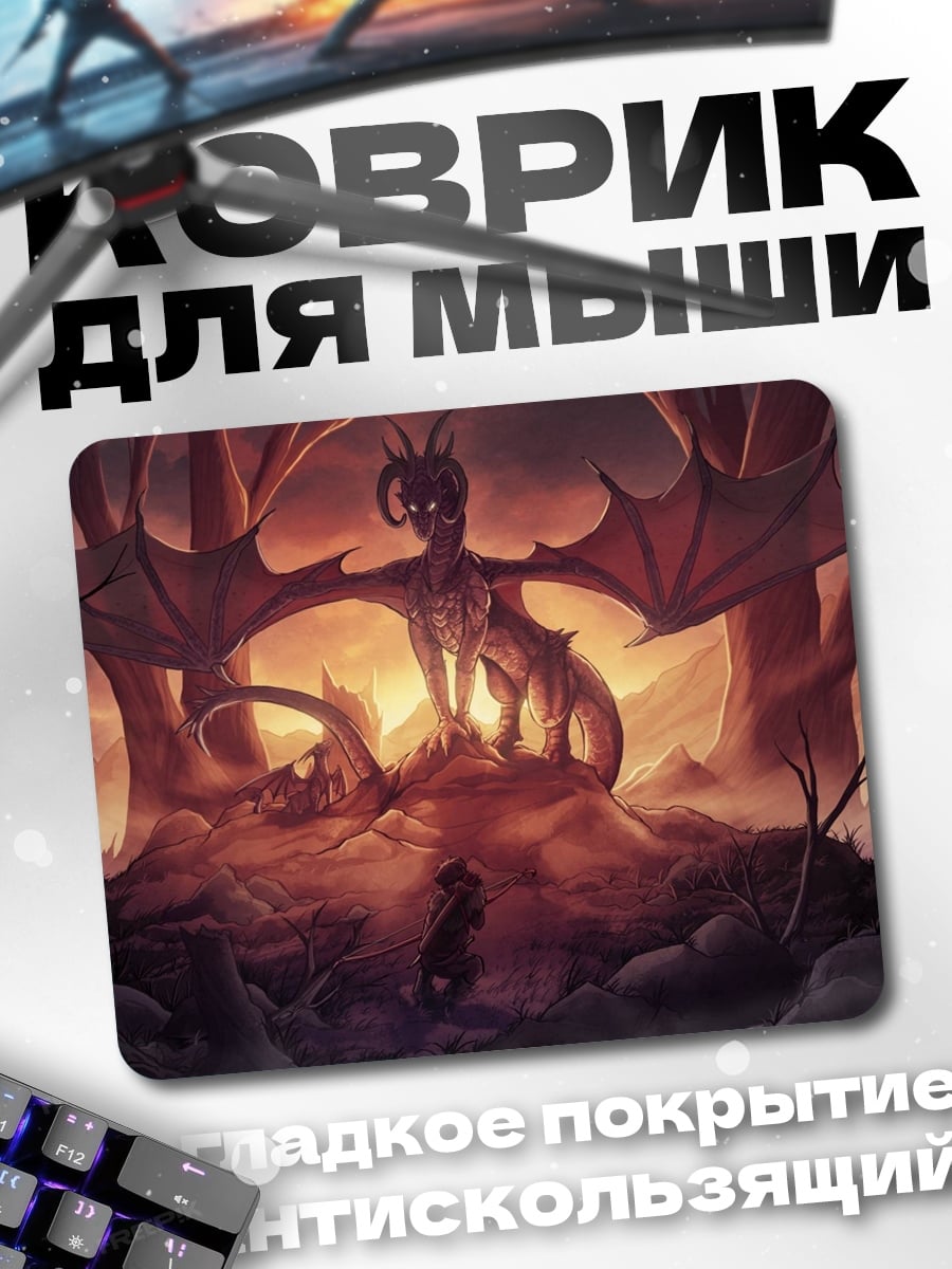 Коврик Дракон и рыцарь