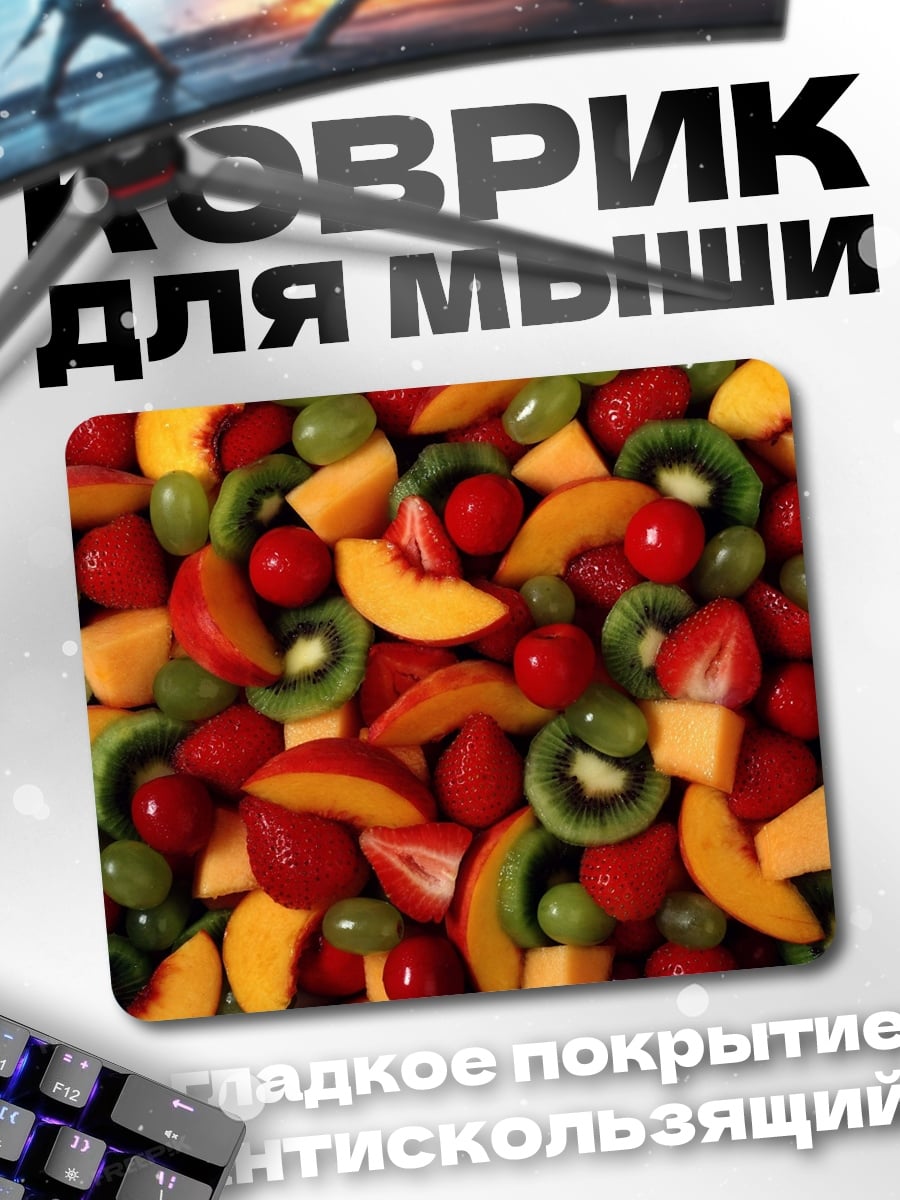 Коврик Фруктовый микс