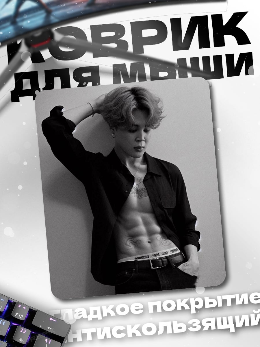 Коврик Чимин из BTS