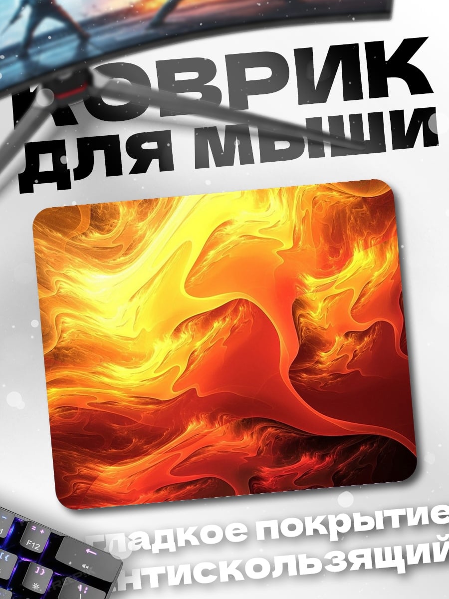 Коврик Абстрактное пламя