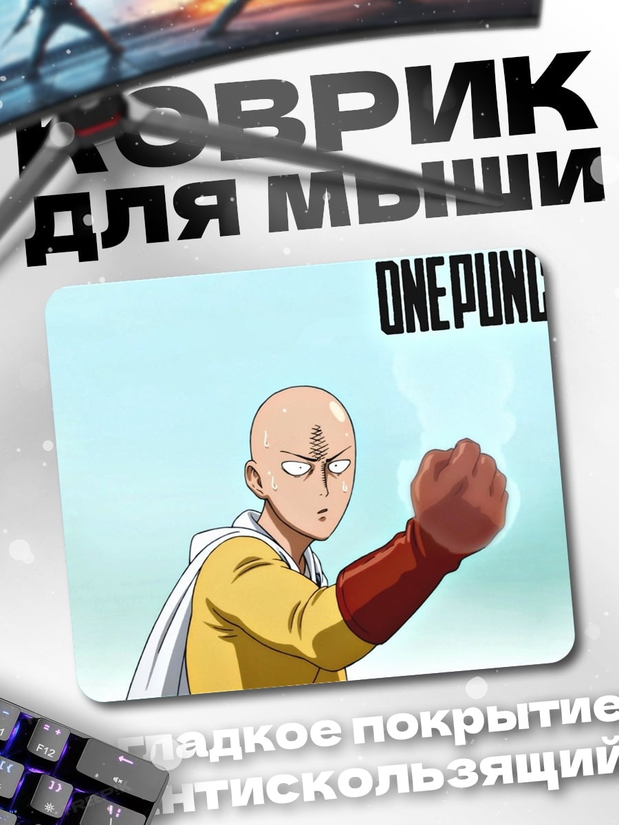 Коврик Сайтама One Punch