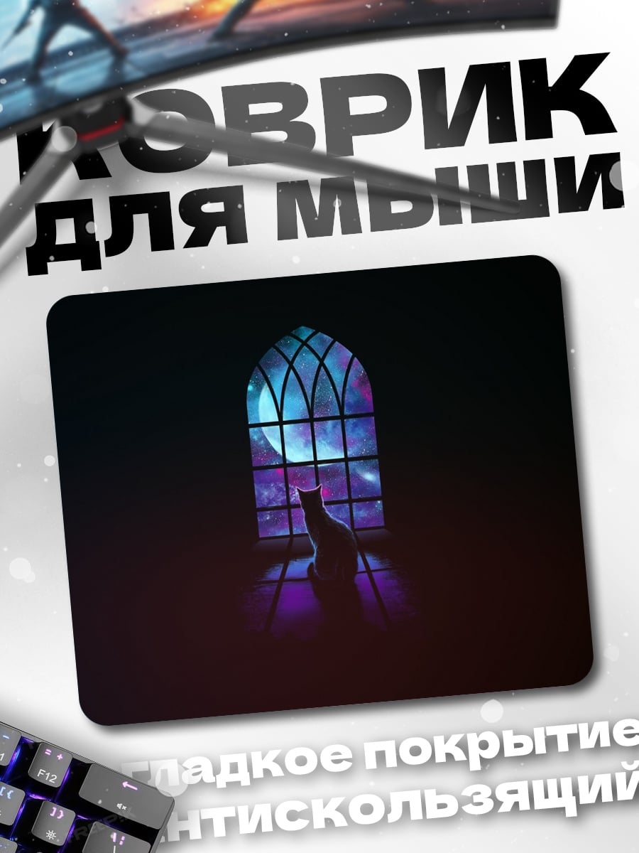 Коврик Кот у окна