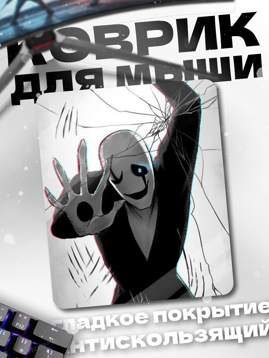 Коврик Персонаж Гастер