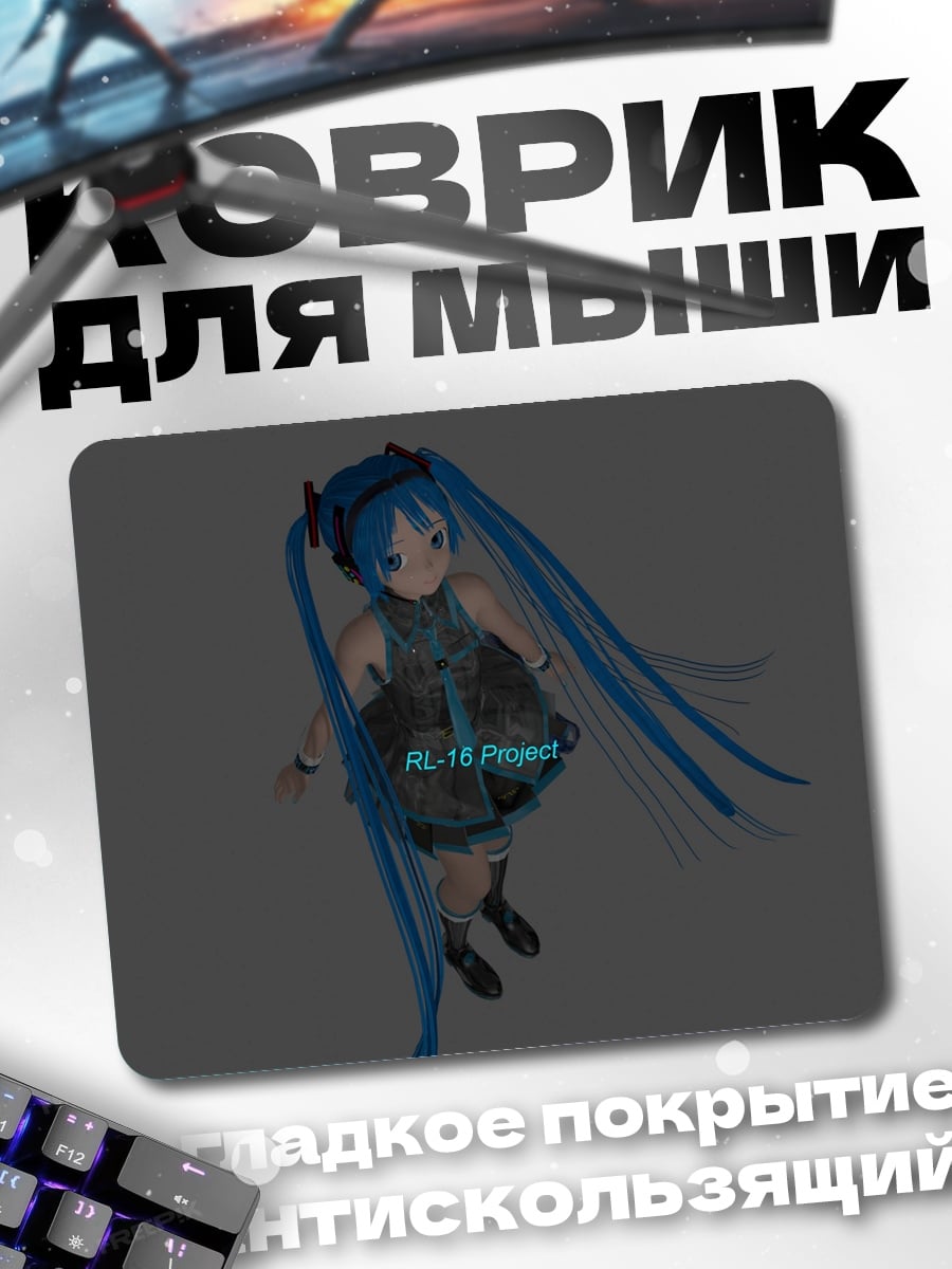 Коврик Хатсуне Мику