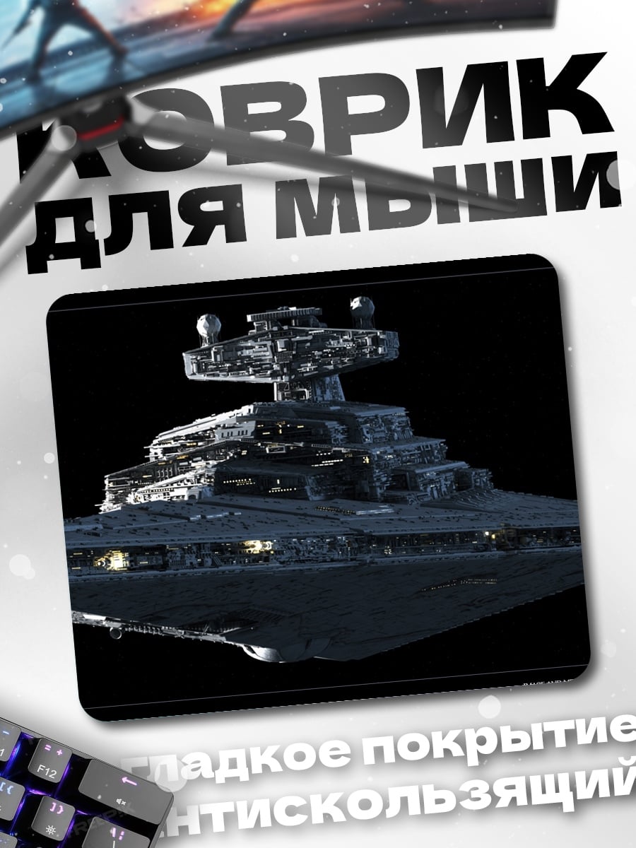 Коврик Звездный разрушитель