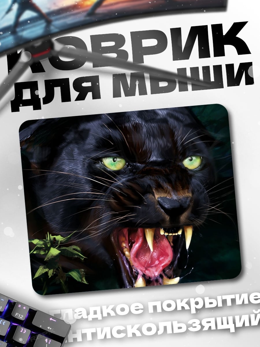 Коврик Черная пантера рычит