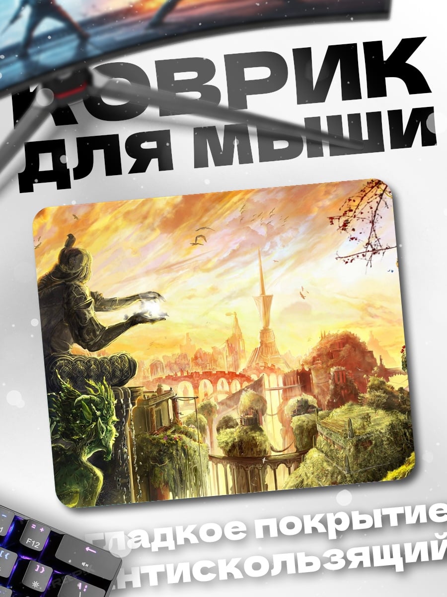 Коврик Фэнтези город