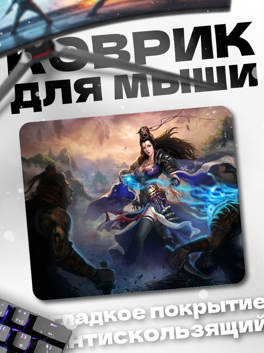 Коврик женщина воин магия