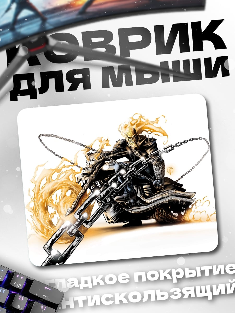 Коврик Призрачный гонщик
