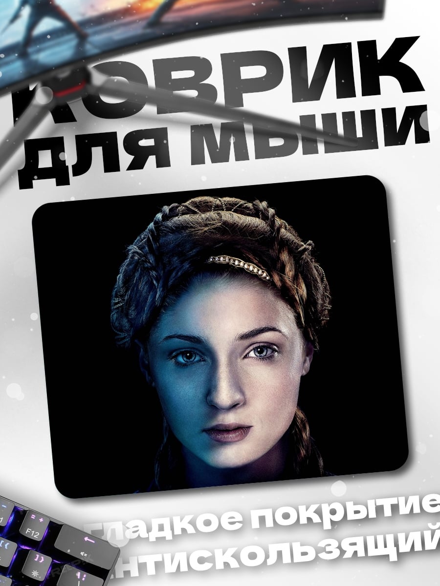Коврик Санса Старк