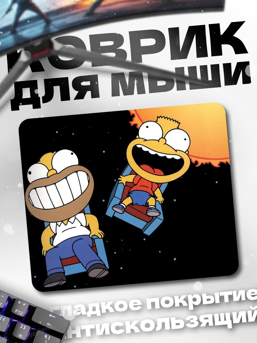 Коврик Симпсоны в космосе