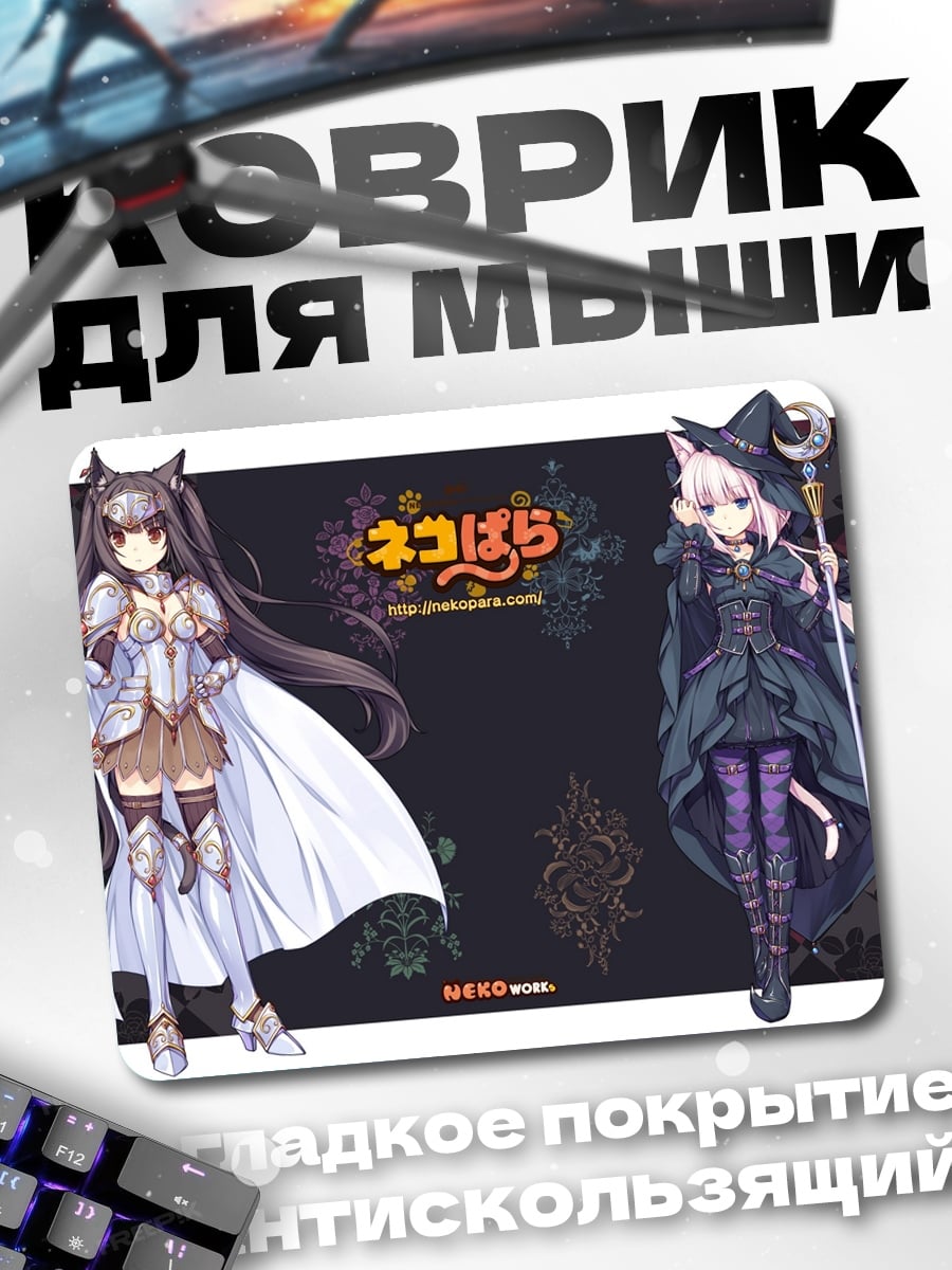 Коврик Некопара Неко