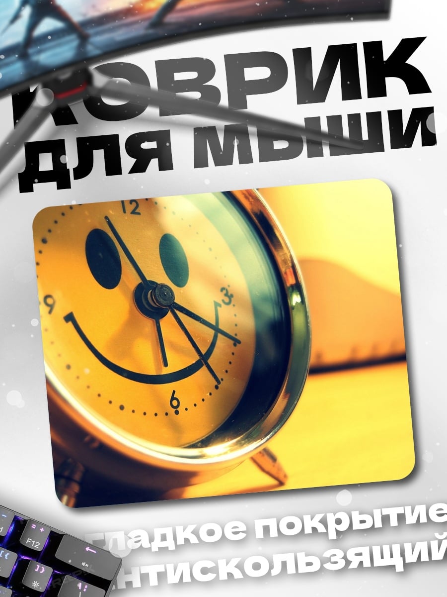 Коврик Улыбающийся будильник