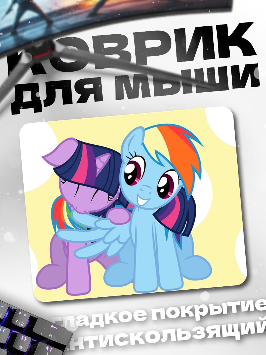 Коврик Друзья пони