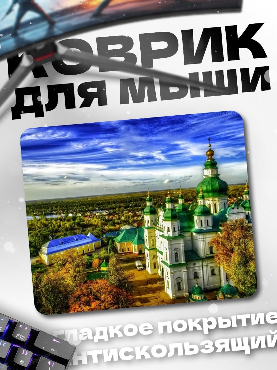 Коврик Церковь на холме