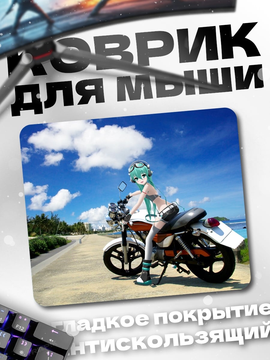 Коврик Аниме девушка на мотоцикле