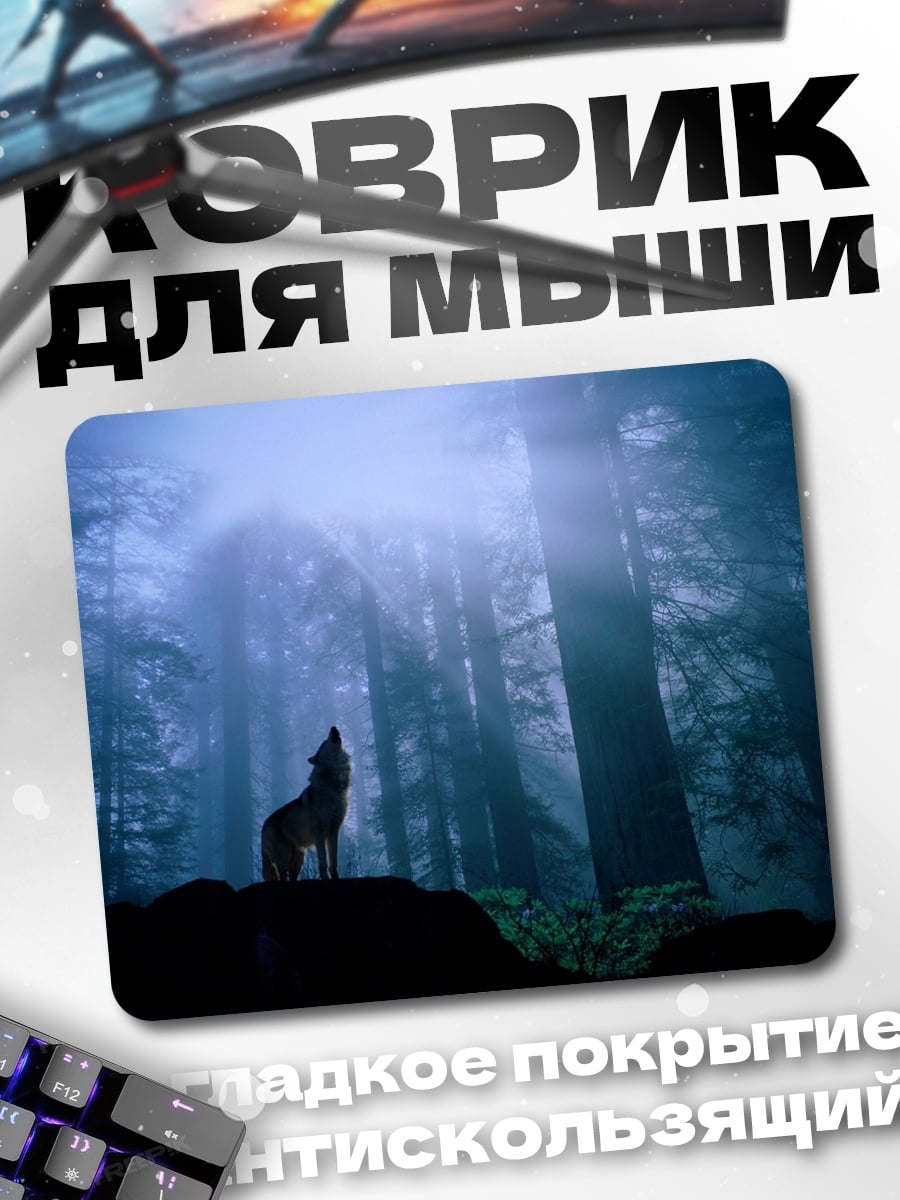 Коврик Воющий волк в лесу