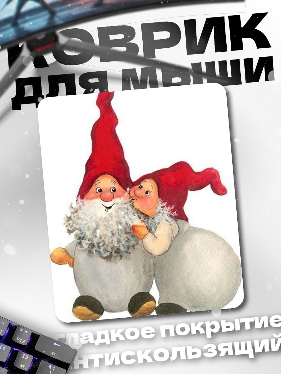 Коврик Гномы пара