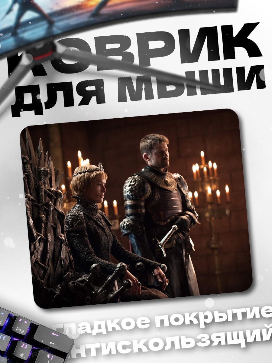 Коврик Король и королева