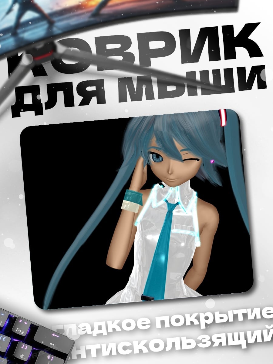 Коврик Мику Хацунэ