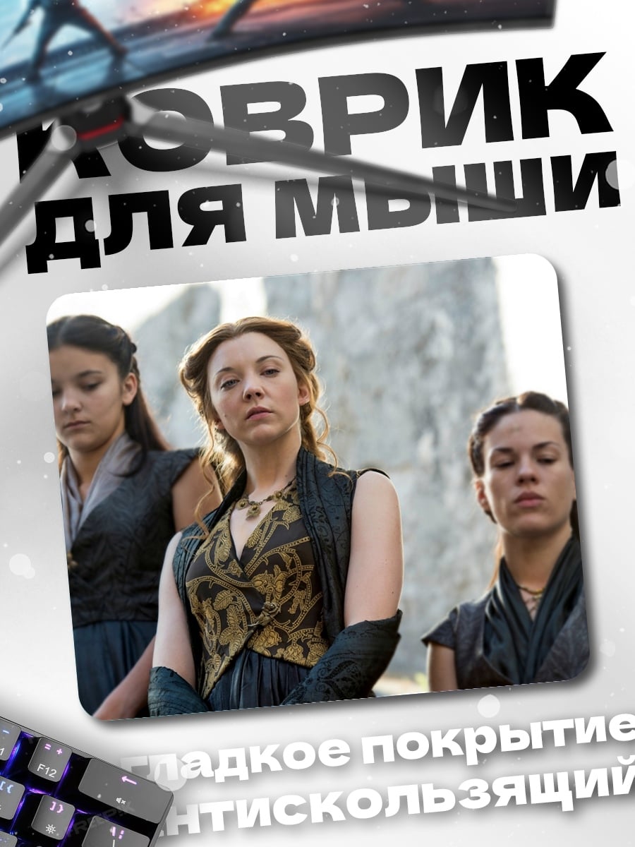 Коврик Три девушки