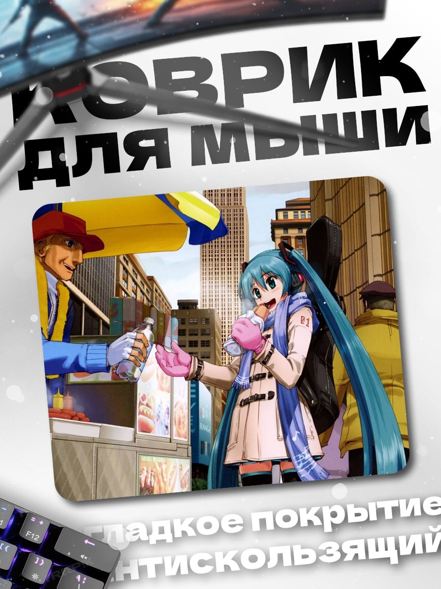 Коврик Мику Хацунэ ест мороженое