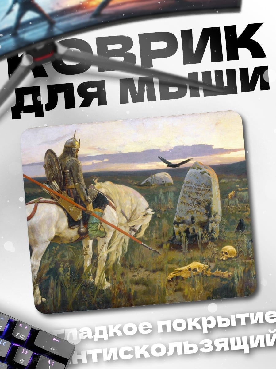 Коврик Рыцарь и конь