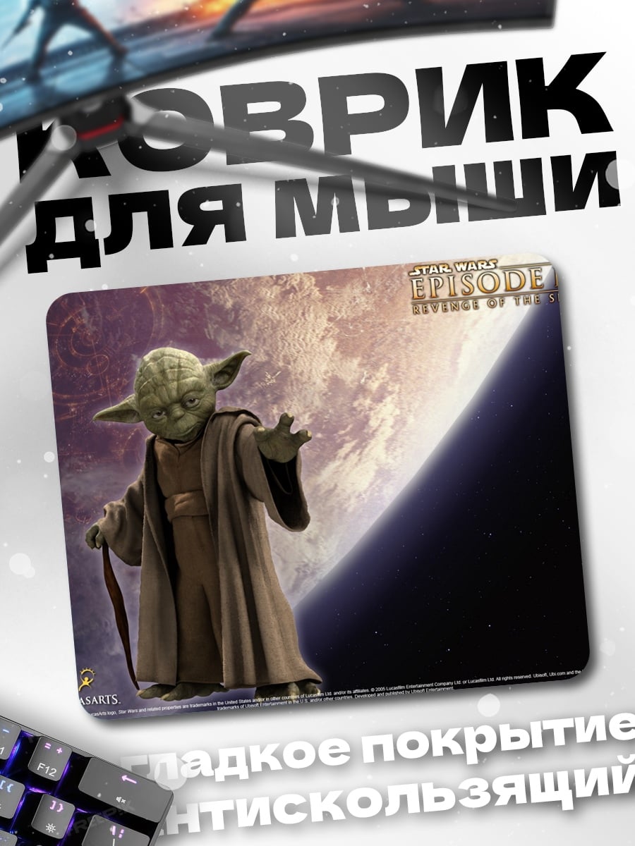 Коврик Мастер Йода