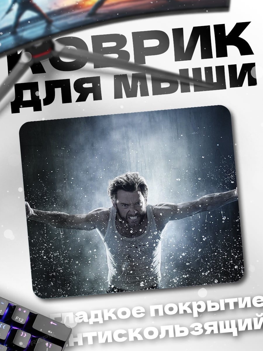 Коврик Росомаха когти ярость
