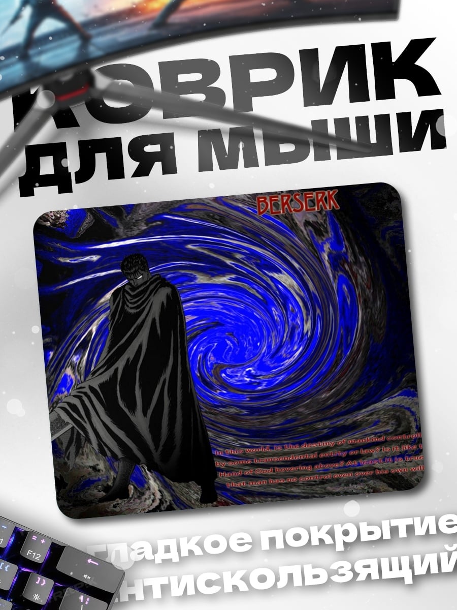 Коврик Темный маг