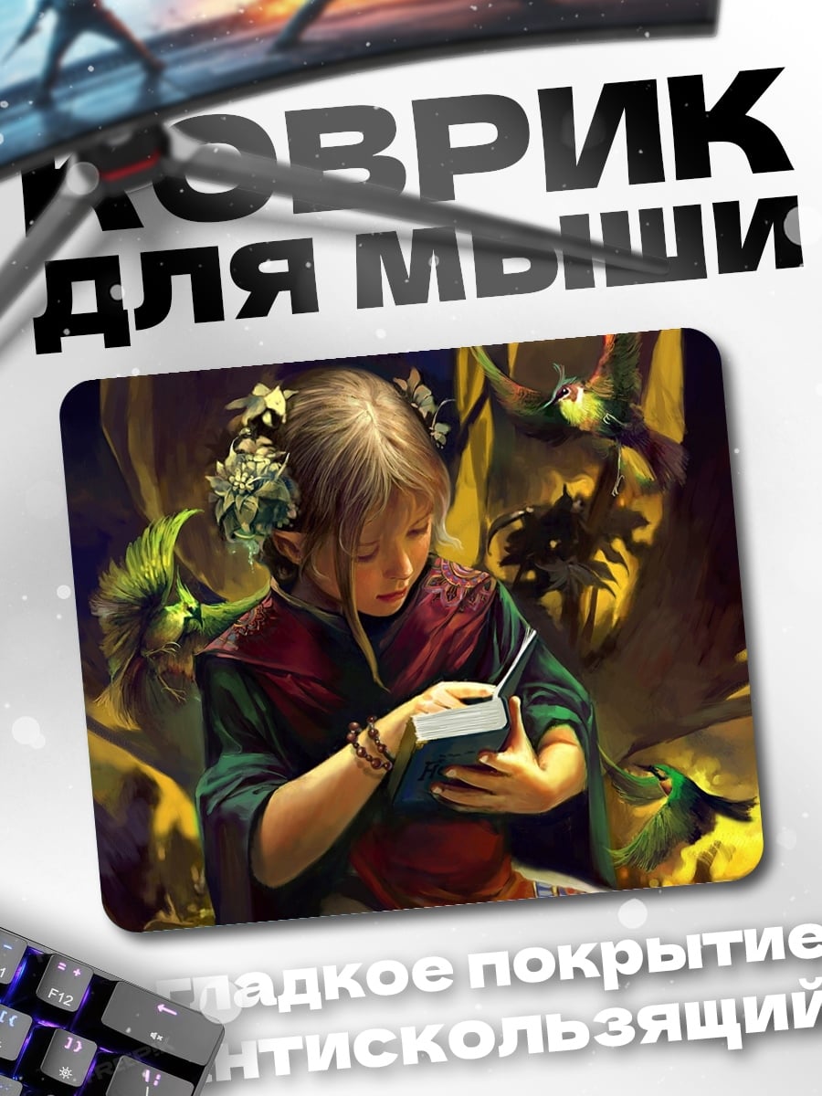 Коврик Девочка с книгой
