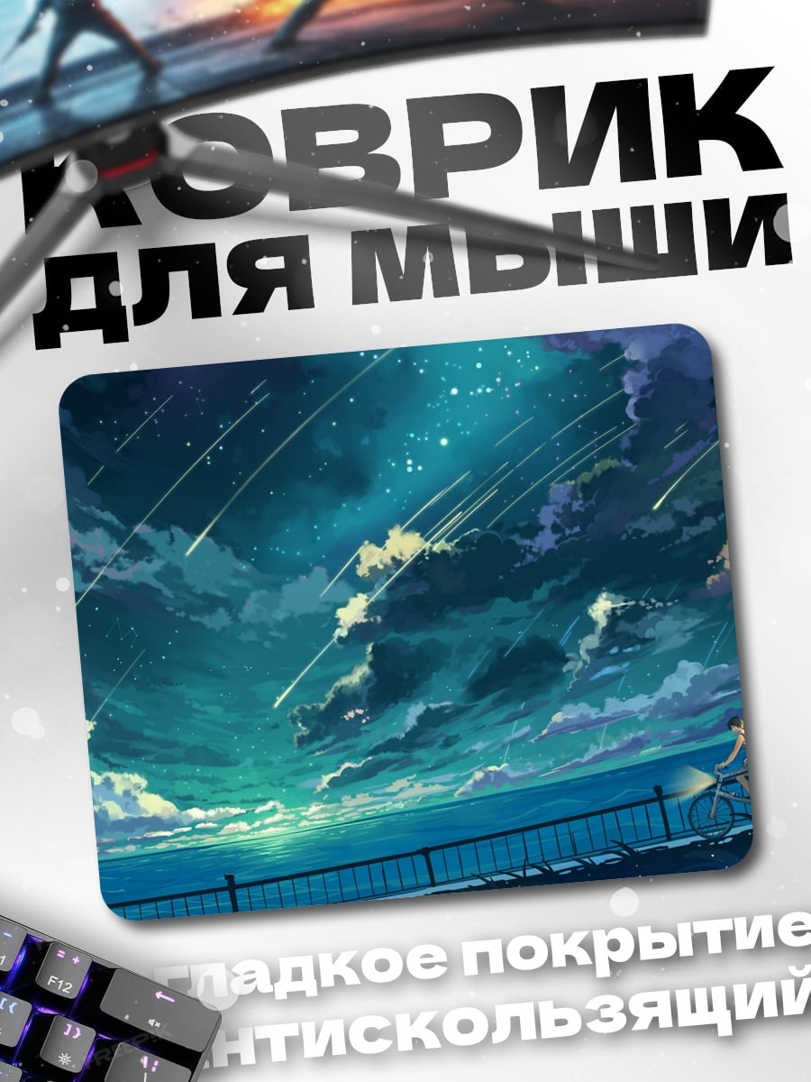 Коврик Девушка под звездным дождем