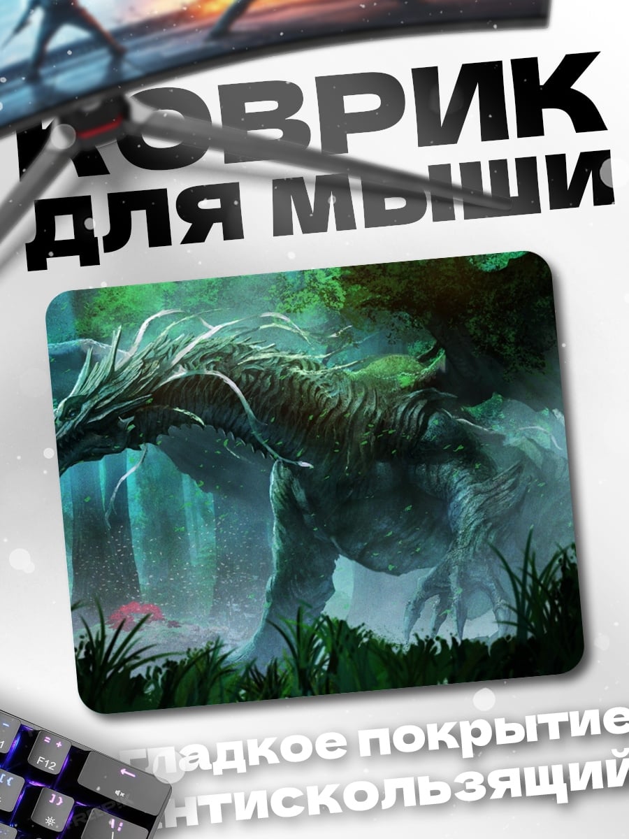 Коврик Дракон в туманном лесу