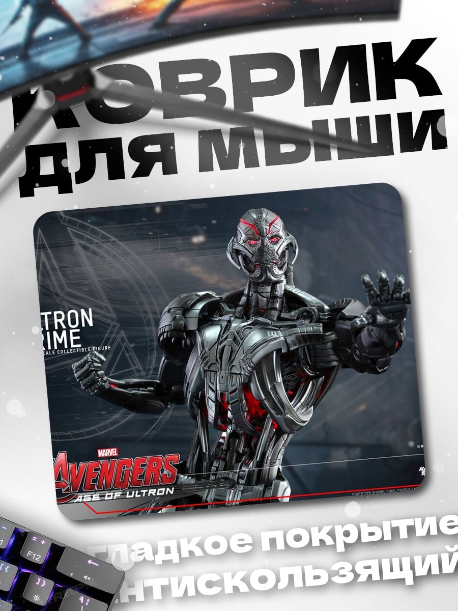 Коврик Ултрон Прайм Мстители