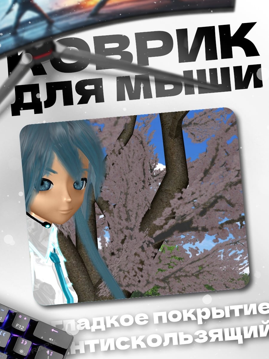 Коврик Мику в сакуре