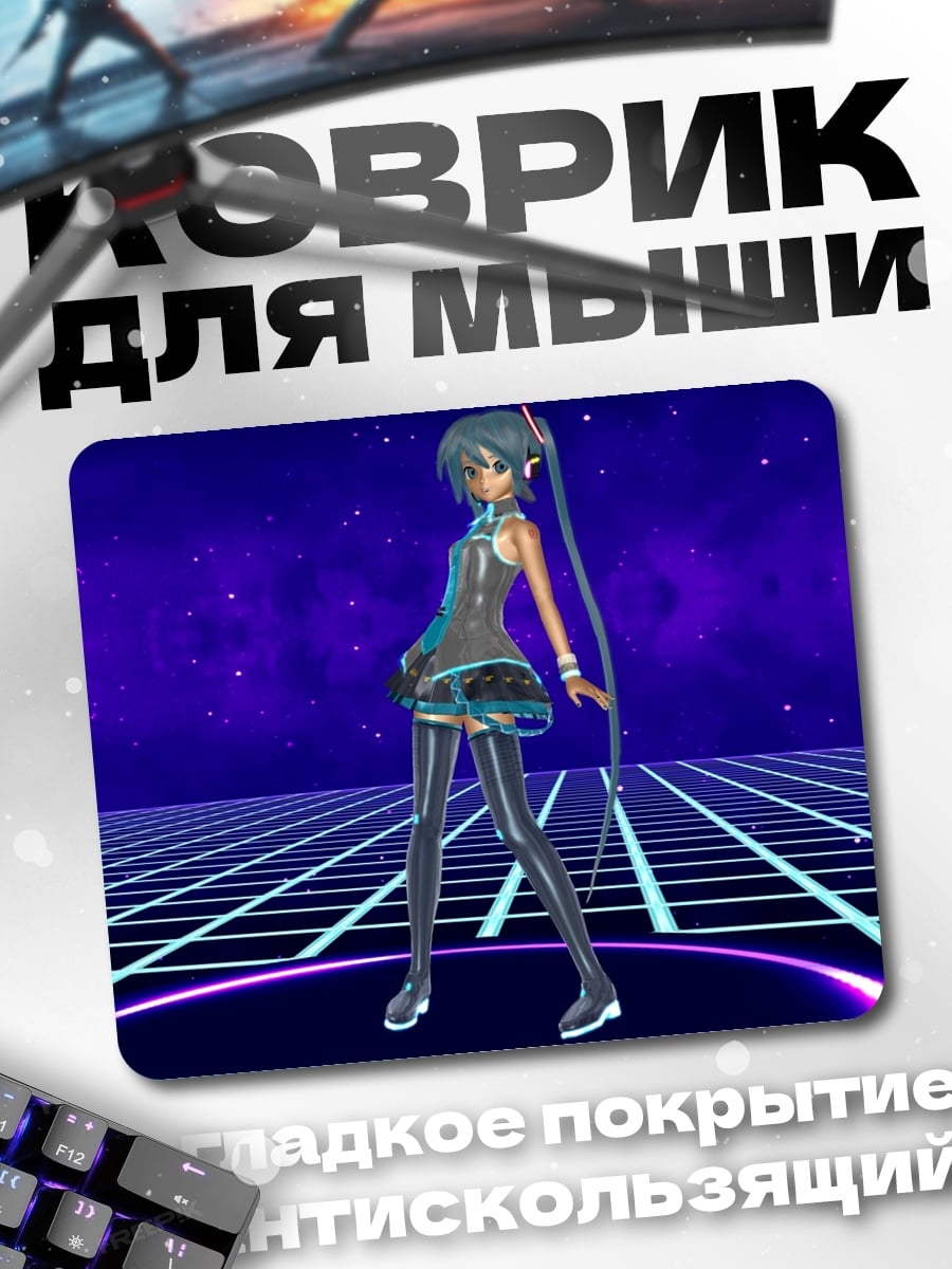 Коврик Мику на сцене