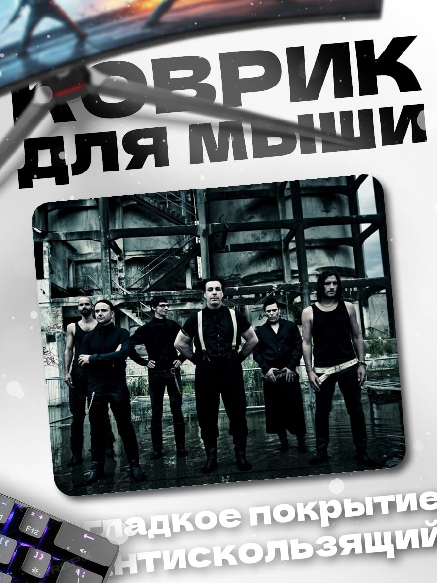 Коврик индустриальный рок