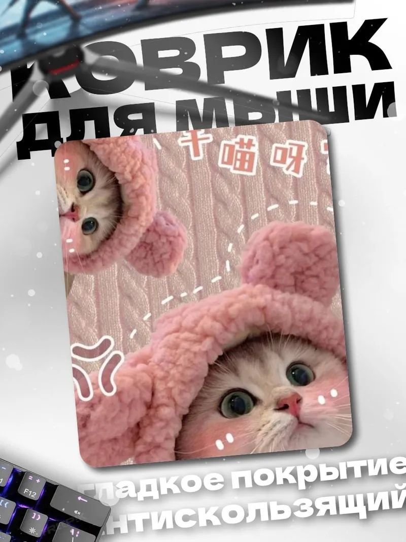 Коврик Милые котята в шапках