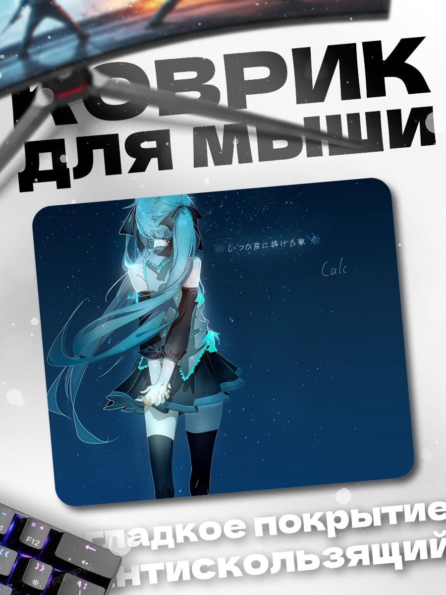 Коврик аниме девушка